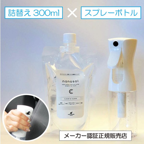 ナノソル CC nanosol 300ml  200mlスプレーボトル(空ボトル)セット 除菌 除ウイルス 抗アレルゲン 防カビ 消臭 花粉 対策  日本国内製造 - C/Asport ショッピング サイト